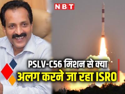 PSLV-C56 का सफल लॉन्च क्यों है खास, इस मिशन के साथ जानें कौन से खास प्रयोग करेगा इसरो