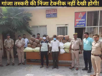 Noida News: ओडिशा से लाए जा रहे 370 किलो गांजे के साथ 2 गिरफ्तार, तस्करी का तरीका जान हिल जाएंगे