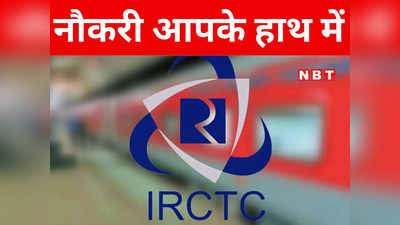 Bihar: बेरोजगारों को बड़ा गिफ्ट, भारतीय रेल के IRCTC i-prepare ऐप से जुड़कर लीजिए ट्रेनिंग और नौकरी, जानिए पूरा प्रोसेस