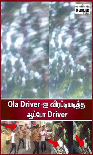 samayam/tamilnadu/puducherry/auto-driver-attacked-ola-car-driver-in-puducherry