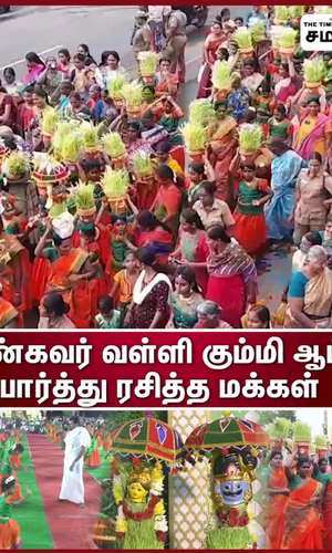 valli kummi dance in karur