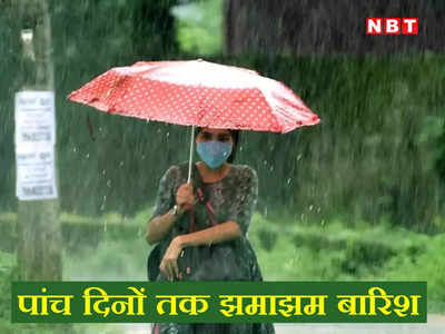 Bihar Weather Update: बिहार से मानसून की टर्फ लाइन गुजरने से बड़ी राहत, जानें आपके जिले में कितने दिन होगी झमाझम बारिश