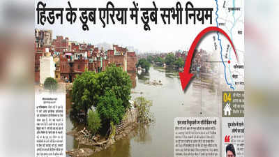 Noida News: हिंडन में बाढ़ का पानी तो घट गया अब बीमारियों से लेकर खाने तक की मुसीबत, हजारों परिवार तबाह