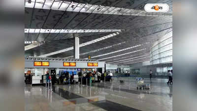 Kolkata Airport : প্লেন ধরবেন? কলকাতা এবার লন্ডন হয়ে যাচ্ছে