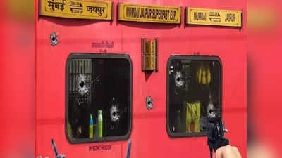 Jaipur-Mumbai Train Firing: ट्रेनमध्ये प्रवास करताना सोबत शस्त्रे नेऊ शकता का? जाणून घ्या काय आहे नियम