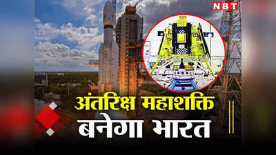 चंद्रयान-3 मिशन का सफल होना जरूरी, भारत के लिए गेम चेंजर होगा चांद पर लैंडिंग, चीन को मिलेगी कड़ी टक्कर