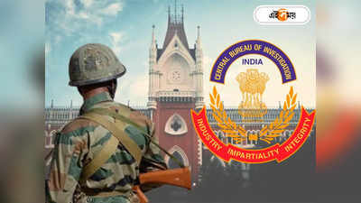 Indian Army Calcutta High Court : ভারতীয় সেনায় পাকিস্তানি চর! CBI-কে FIR দায়েরের অনুমতি হাইকোর্টের