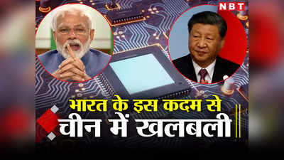 Chip Manufacturing: नए जमाने के इस ऑयल ने दुनिया की जान बन जाएगा भारत, लेकिन चीन के पेट में हो रहा दर्द