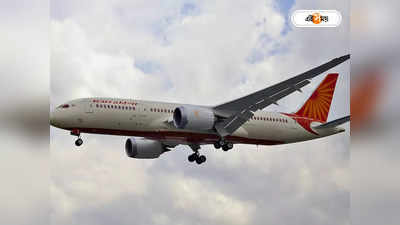 Air India Emergency Landing : বড়সড় দুর্ঘটনার হাত থেকে রক্ষা! এয়ার ইন্ডিয়ার বিমানের জরুরি অবতরণ