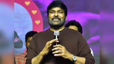 Chiranjeevi: ‘బేబి’ మూవీకి చిరంజీవి అనుకున్న క్లైమాక్స్ వేరు.. ఇది నచ్చలేదా? 