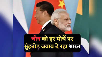 India China Relations: विवादित मुद्दों पर अपनी शर्त पर आम सहमति चाहता है चीन, भारत ने सिखाया सबक