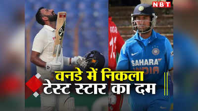 5 भारतीय क्रिकेटर जिनके नाम टेस्ट में बड़े-बड़े रिकॉर्ड, वनडे में रहे फिसड्डी
