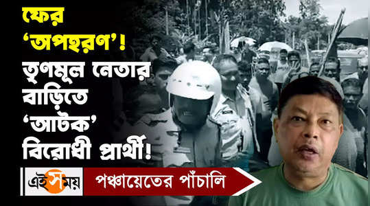 jalpaiguri bjp candidate and her husband kidnapped by trinamool congress bengali video