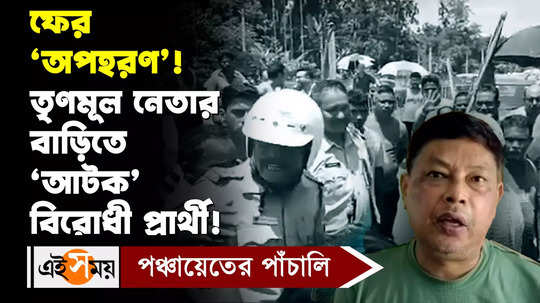 jalpaiguri bjp candidate and her husband kidnapped by trinamool congress bengali video