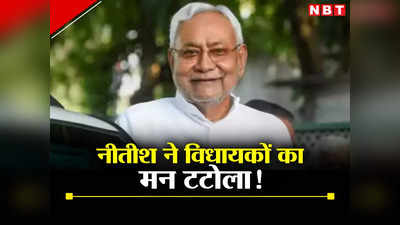 Bihar Politics: नीतीश कुमार ने अपने एक्स एमपी-एमएलए से वन टू वन मुलाकात में क्या-क्या बातें कीं, आप जान कर हो जाएंगे हैरान