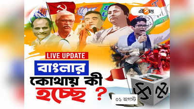 West Bengal News Live: আবারও ১ কোভিড আক্রান্তের মৃত্যু রাজ্যে