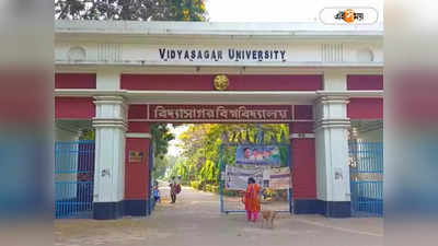 Vidyasagar University : জাতপাত তুলে গালাগাল, থানায় রেজিস্ট্রারের বিরুদ্ধে অভিযোগ