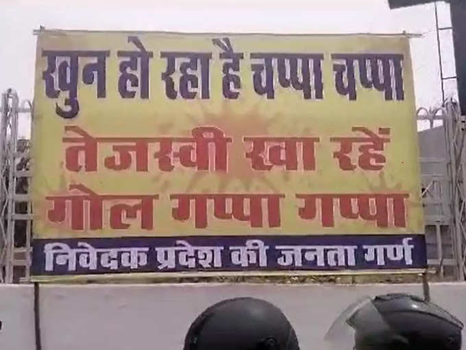 Poster against Tejashwi in Patna