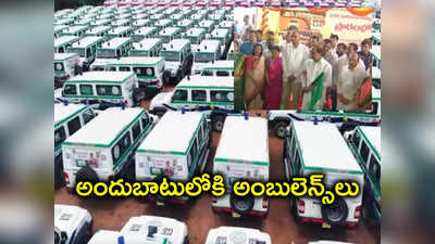 KCR: ఆరోగ్య తెలంగాణే లక్ష్యంగా.. అందుబాటులోకి  466 కొత్త అంబులెన్స్‌లు