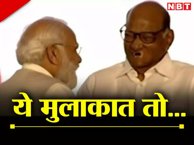 modi pawar