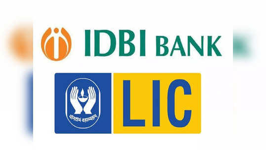 LIC உடன் இணைந்தது IDBI.. இனி வாடிக்கையாளர்கள் அக்கவுண்டில்.. பணமழைதான்!