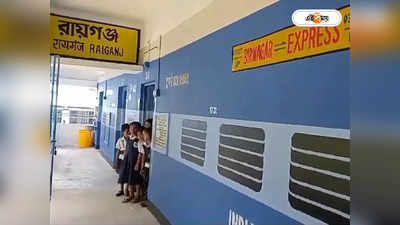 WB Primary School : স্কুলের মধ্যেই বীরনগর এক্সপ্রেস! পড়ুয়াদের স্কুলমুখী করতে অভিনব উদ্যোগ প্রাথমিকে