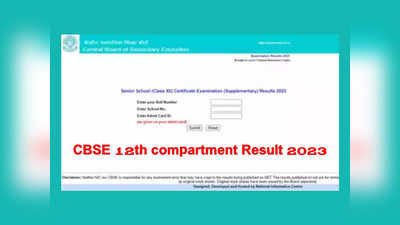 CBSE 12th compartment Result 2023 : సీబీఎస్‌ఈ 12వ తరగతి సప్లిమెంటరీ పరీక్షల ఫలితాలు విడుదల.. రిజల్ట్స్‌ లింక్‌ ఇదే