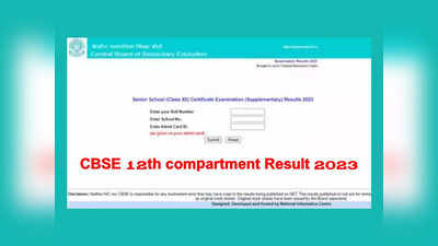 CBSE 12th compartment Result 2023 : సీబీఎస్‌ఈ 12వ తరగతి సప్లిమెంటరీ పరీక్షల ఫలితాలు విడుదల.. రిజల్ట్స్‌ లింక్‌ ఇదే 