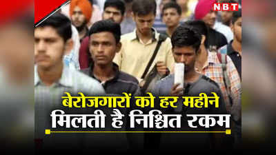 Bihar: बिहार के बेरोजगारों को हर महीने पैसा देती है नीतीश सरकार, जानिए पात्रता और आवेदन प्रक्रिया