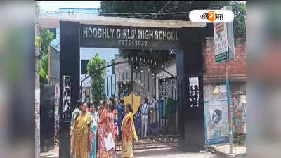 Hooghly News: DA ধর্মঘটে স্কুল না আসায় চাকরিহারা মিড ডে মিলের ৯ রাঁধুনি! নজিরবিহীন ঘটনা হুগলির স্কুলে
