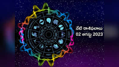 horoscope today 02 August 2023 ఈరోజు కర్కాటకం, తులా రాశితో సహా ఈ 4 రాశులకు అదృష్టం పెరుగుతుంది..!