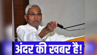 Bihar Politics: नीतीश कुमार ने बना लिया है पक्का मन, खुल गया बंद कमरे में MLA-MP से मिलने का राज!