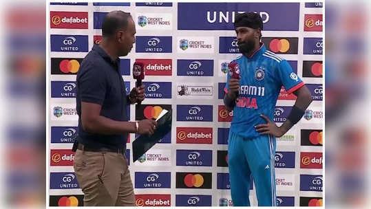 IND vs WI: 'நாங்க நிம்மதியா விளையாடல'... இந்த குறை இருந்துச்சு: சரி பண்ணுங்க ப்ளிஸ்: ஹார்திக் ஓபன் டாக்!