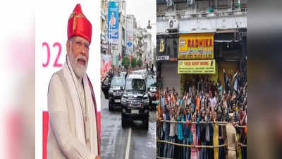 PM Modi Pune Visit: पंतप्रधान मोदींच्या दौऱ्यामुळे अघोषित कर्फ्यू, आदेश नसतानाही रस्ते, दुकाने बंद; पुणेकर वैतागले