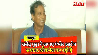Rajasthan: राजेंद्र गुढ़ा ने लाल डायरी से खोला राज, कहा एक पन्ने में RCA में भ्रष्टाचार का जिक्र, सरकार कर रही ब्लैकमेल