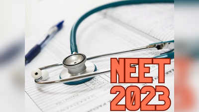 NEET UG counselling 2023 : ಯುಜಿ ನೀಟ್ 2023 ನೋಂದಣಿಗೆ ದಿನಾಂಕ ವಿಸ್ತರಣೆ..