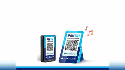 आता पैशांचा नोटिफिकेशनसह गाणीही वाजणार, Paytm म्युझिक साउंडबॉक्स भारतात लाँच, पाहा खास फीचर्स