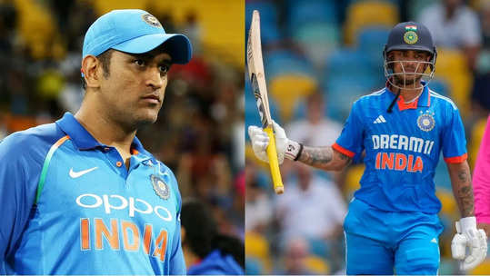 IND vs WI 3rd ODI: ઈશાન કિશને મહેન્દ્રસિંહ ધોનીના ધાકડ રેકોર્ડની બરાબરી કરી