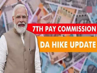7th pay commission: அரசு ஊழியர்களுக்கு அகவிலைப்படி 4% உயர்வு.. அரசு அதிரடி அறிவிப்பு!