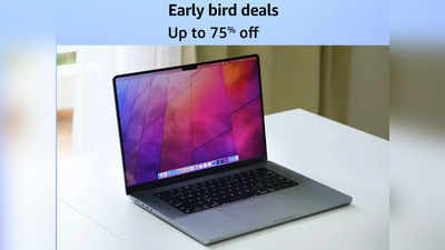 Early Bird Deals On Laptop: लैपटॉप के इन 5 विकल्पों में मिलेंगे लेटेस्ट फीचर्स, सेल से पहले मिल रहा सस्ता ऑफर