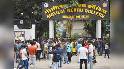 Delhi University: 22 हजार स्टूडेंट्स को मिल गया टॉप-5 में से एक पसंदीदा कोर्स और कॉलेज, DU की पहली मेरिट लिस्ट पर जानें स्टूडेंट का अनुभव