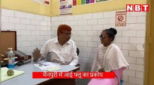 मैनपुरी में बारिश के आई फ्लू का प्रकोप, आंखों की परेशानी लेकर पहुंच रहे 30 फीसदी मरीज