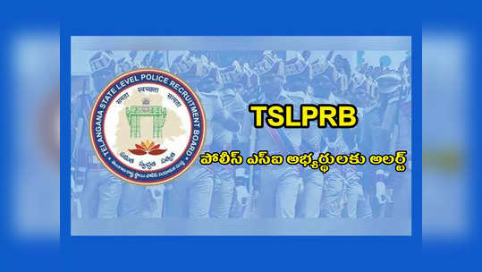 TSLPRB SI Results 2023 : తెలంగాణ పోలీస్‌ ఎస్‌ఐ అభ్యర్థులకు అలర్ట్‌.. ఈ మెయిల్స్‌ మీకు వచ్చాయా..? 