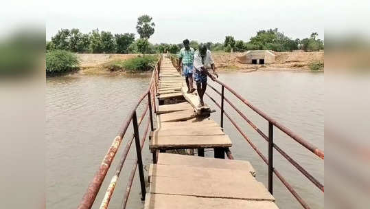 சீர்காழி அருகே உடைந்து தொங்கும் பாலம்: ஆபத்தான முறையில் நடந்து செல்லும் மக்கள்!