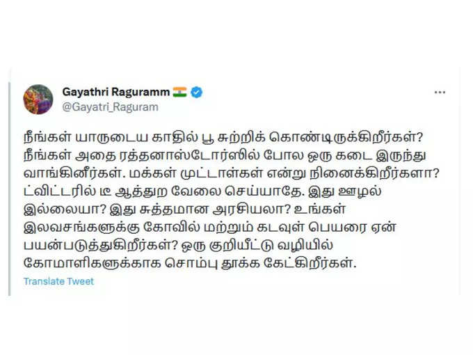 Gayathri Raguram Tweet