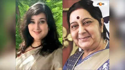 Sushma Swaraj Daughter : বাংলাকে মণিপুরের সঙ্গে তুলনা করায় পুরস্কার? BJP-র বড় পদে সুষমা কন্যা বাঁশুরী