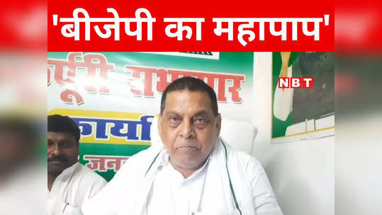 bjp committed a great sin to stop the caste census jdu mlc neeraj kumar big allegation