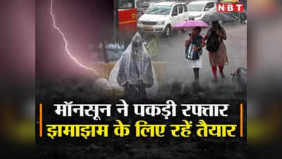 Jharkhand Weather Update: बंगाल की खाड़ी में बने लो-प्रेशर से झारखंड में मानसून मेहरबान, जानें किन-किन जिलों में होगी भारी बारिश?