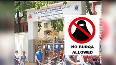 Acharya College Hijab Controversy: मुंबईतील कॉलेजमध्ये हिजाब घालण्यावर बंदी…? काय आहे कॉलेजची भूमिका