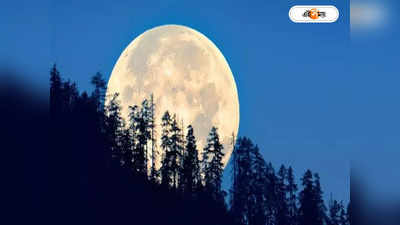 Blue Moon 2023 : চাঁদে নামার মাসেই ব্লু মুন দেখবে ভারত